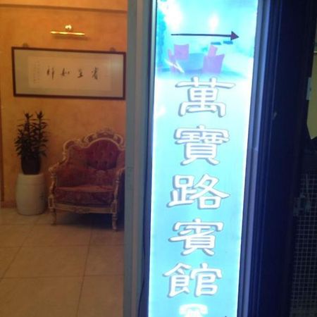 Marlboro Inn Hong Kong Bilik gambar